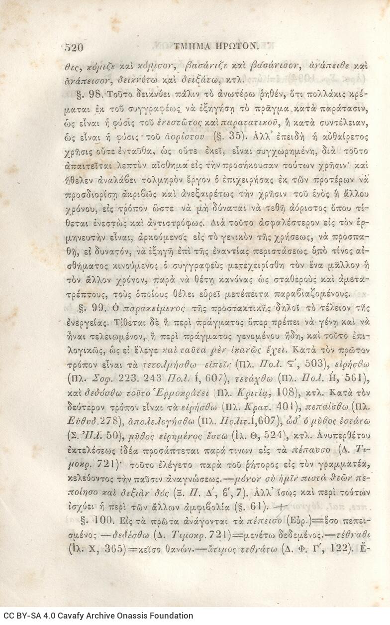 22,5 x 14,5 εκ. 2 σ. χ.α. + π’ σ. + 942 σ. + 4 σ. χ.α., όπου στη ράχη το όνομα προηγού�